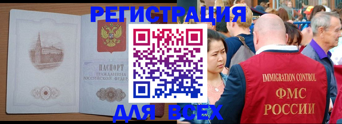 временная регистрация для всех в Сураже