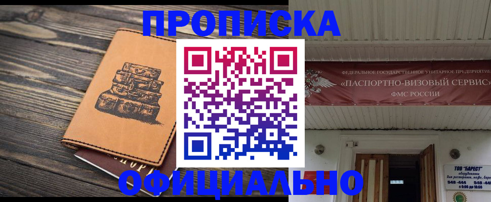 временная регистрация надежно в Сураже