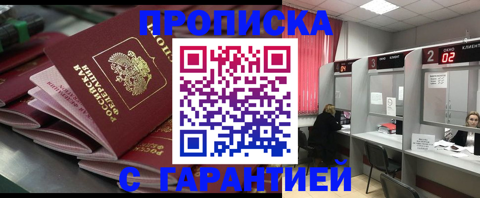 временная регистрация надежно в Сураже