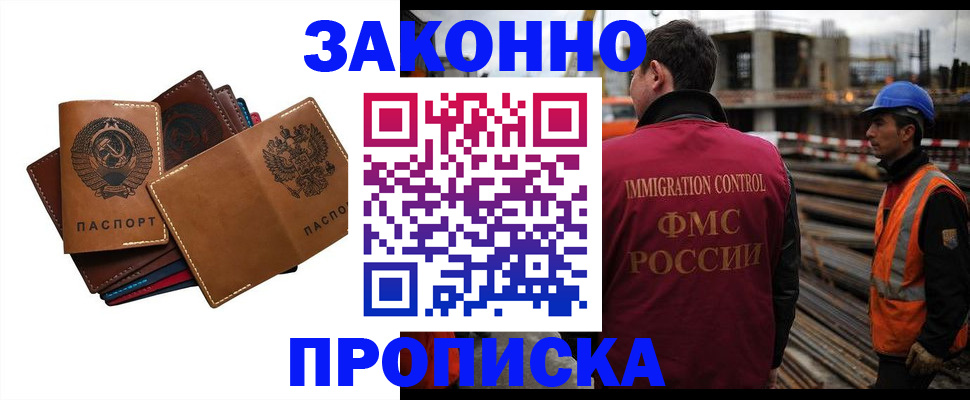 прописка в Сураже