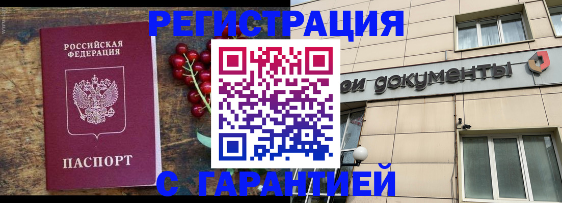 временная регистрация законно в Сураже