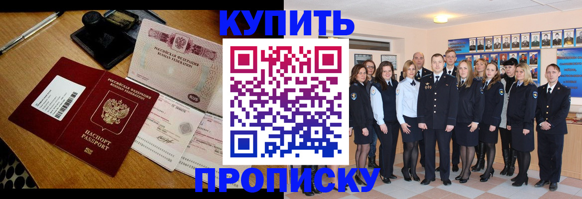 прописка 2025 в Сураже